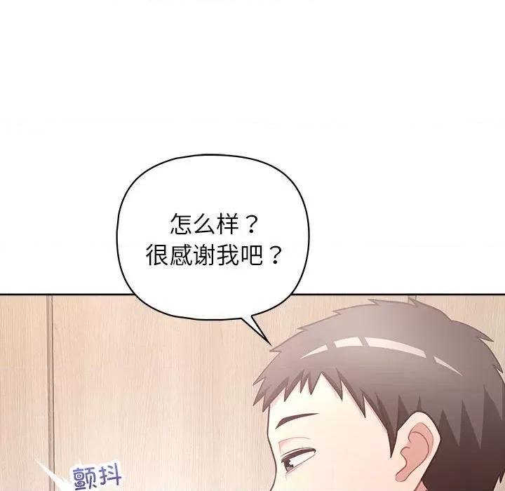 这家公司规我管 这公司归我了-这公司归我了 第17话 第79页