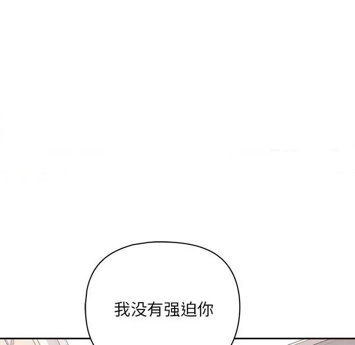 这家公司规我管 这公司归我了-这公司归我了 第17话 第83页