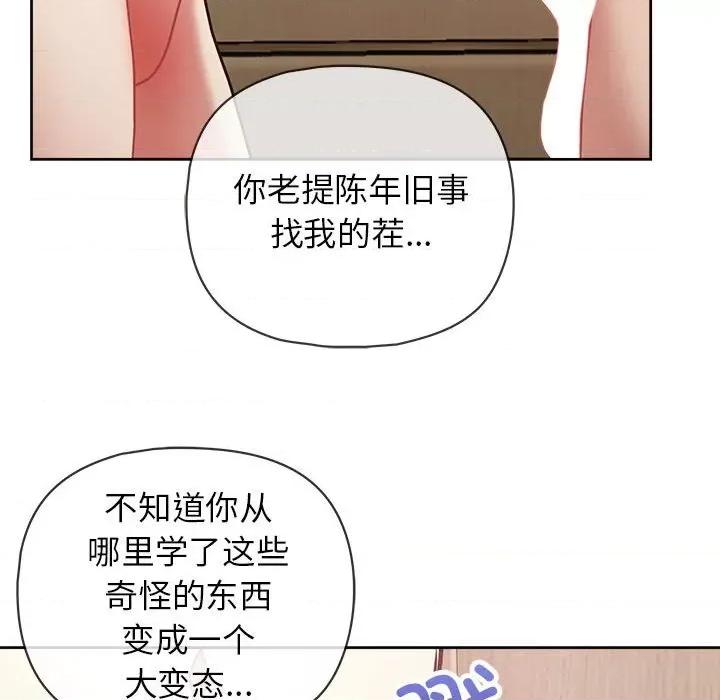 这家公司规我管 这公司归我了-这公司归我了 第17话 第102页