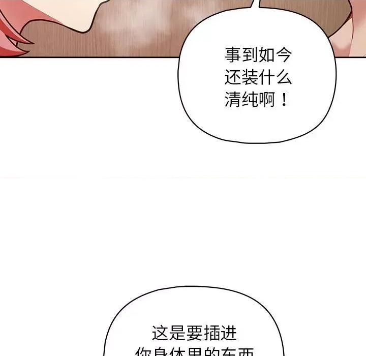 这家公司规我管 这公司归我了-这公司归我了 第17话 第108页