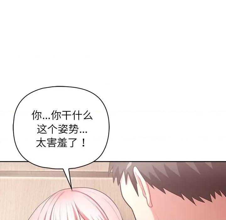 这家公司规我管 这公司归我了-这公司归我了 第17话 第134页