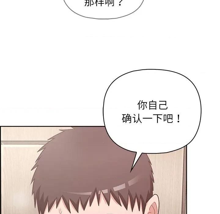 这家公司规我管 这公司归我了-这公司归我了 第18话 第67页