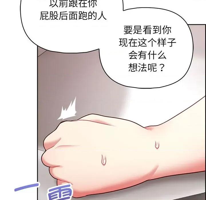 这家公司规我管 这公司归我了-这公司归我了 第18话 第92页