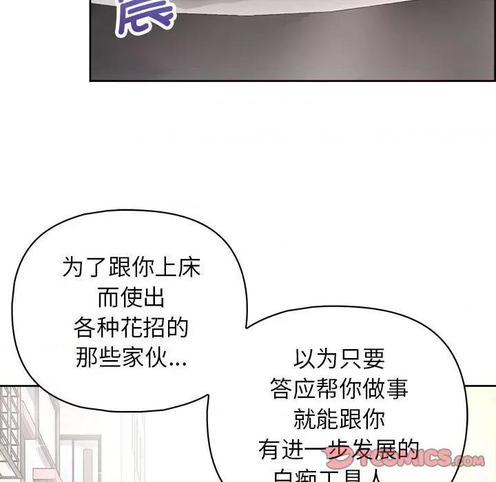 这家公司规我管 这公司归我了-这公司归我了 第18话 第93页