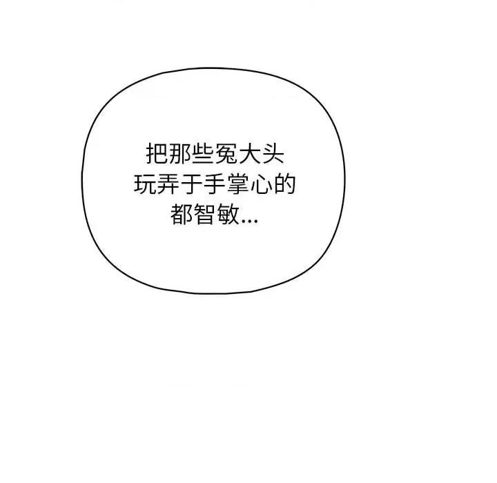 这家公司规我管 这公司归我了-这公司归我了 第18话 第96页