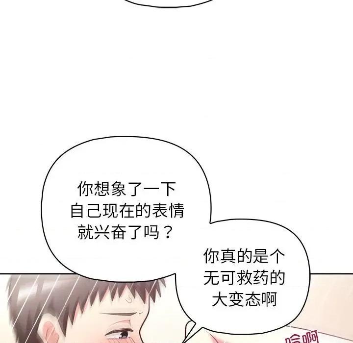 这家公司规我管 这公司归我了-这公司归我了 第19话 第32页