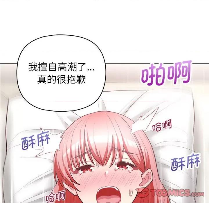 这家公司规我管 这公司归我了-这公司归我了 第19话 第69页