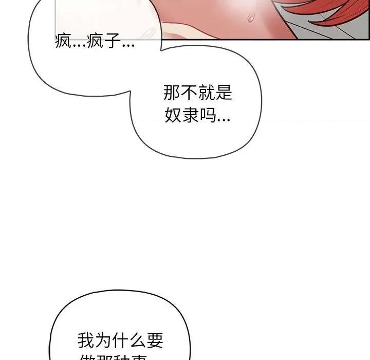 这家公司规我管 这公司归我了-这公司归我了 第19话 第83页