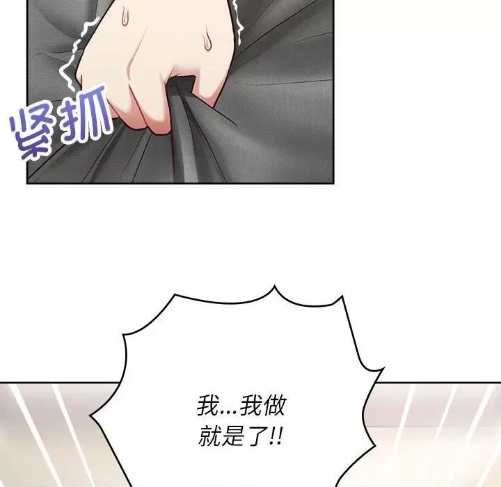 这家公司规我管 这公司归我了-这公司归我了 第19话 第103页