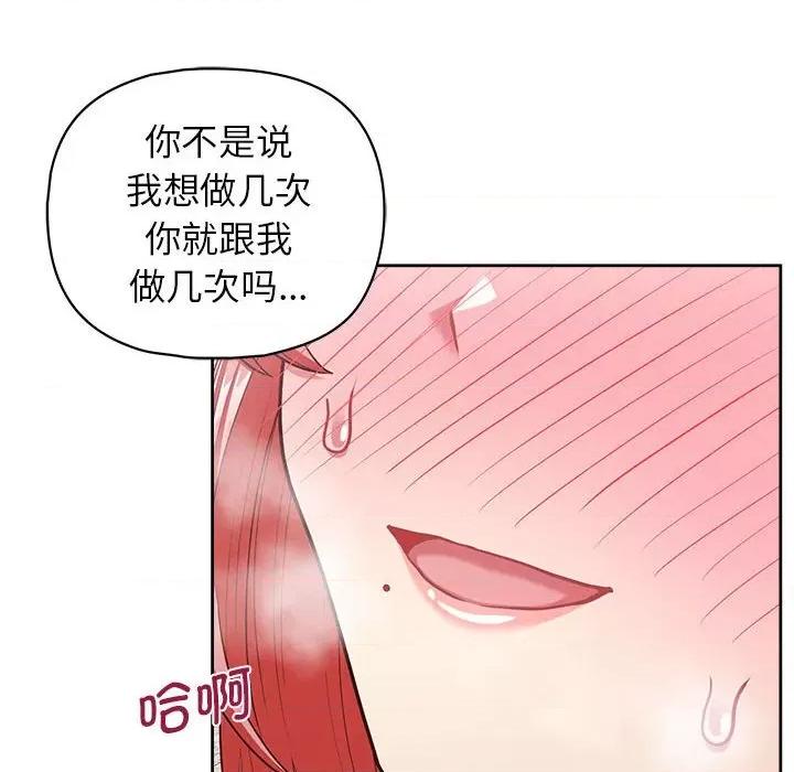 这家公司规我管 这公司归我了-这公司归我了 第19话 第133页