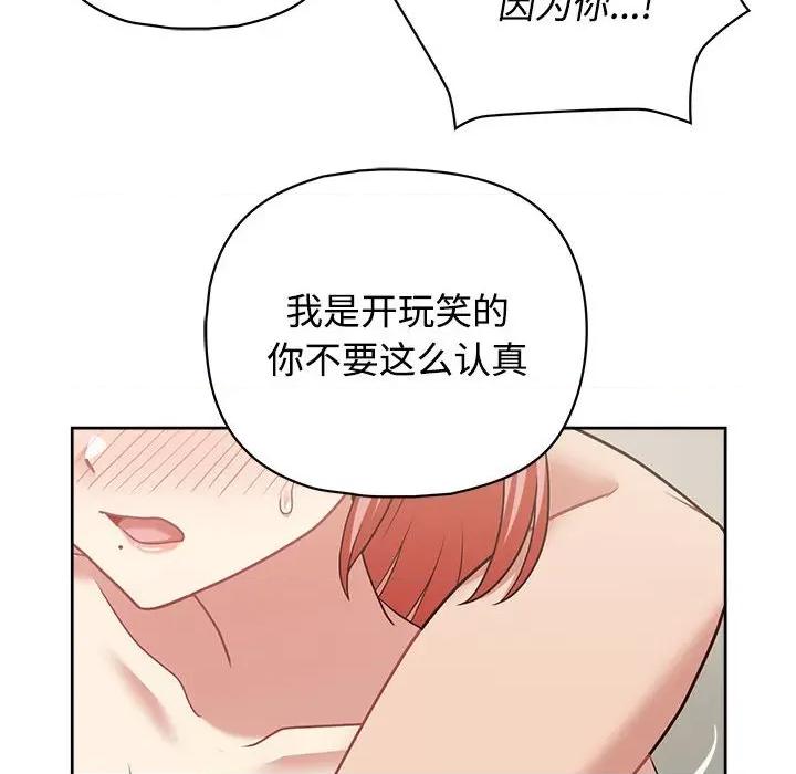 这家公司规我管 这公司归我了-这公司归我了 第20话 第83页