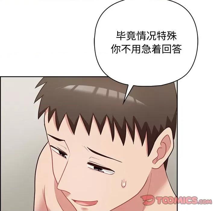 这家公司规我管 这公司归我了-这公司归我了 第20话 第87页