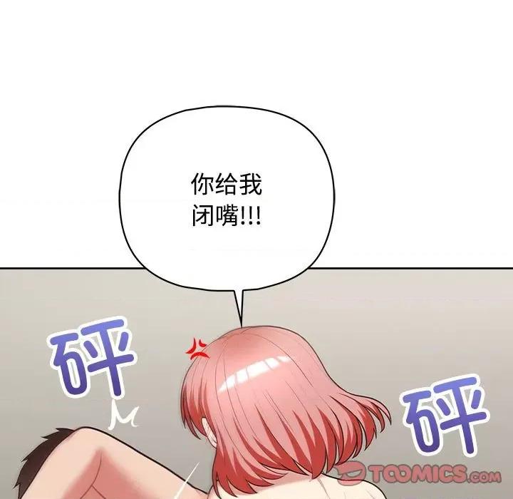这家公司规我管 这公司归我了-这公司归我了 第20话 第99页
