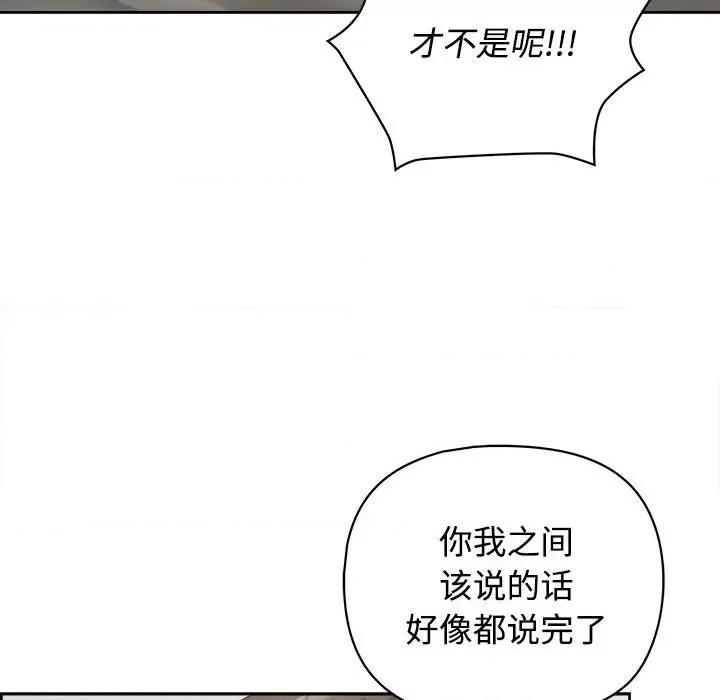 这家公司规我管 这公司归我了-这公司归我了 第20话 第101页