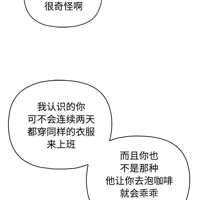 这家公司规我管 这公司归我了-这公司归我了 第20话 第113页