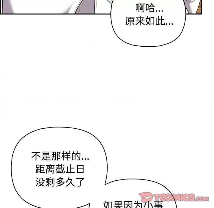 这家公司规我管 这公司归我了-这公司归我了 第20话 第117页