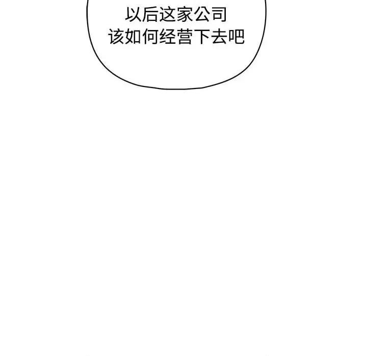 这家公司规我管 这公司归我了-这公司归我了 第20话 第136页