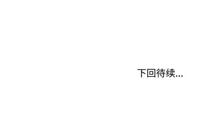 这家公司规我管 这公司归我了-这公司归我了 第20话 第137页