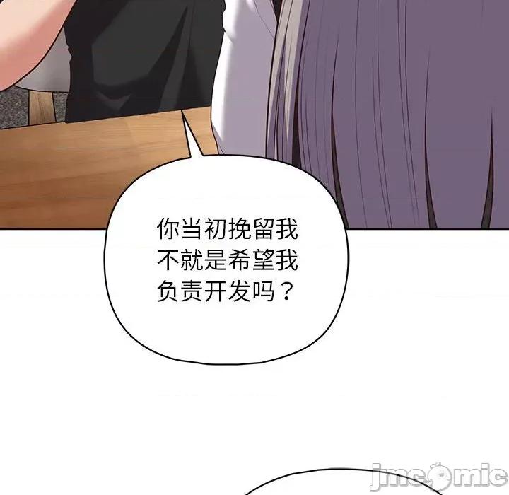 这家公司规我管 这公司归我了-这公司归我了 第21话 第20页