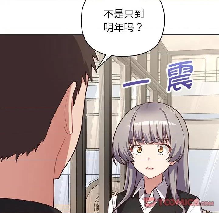 这家公司规我管 这公司归我了-这公司归我了 第21话 第33页