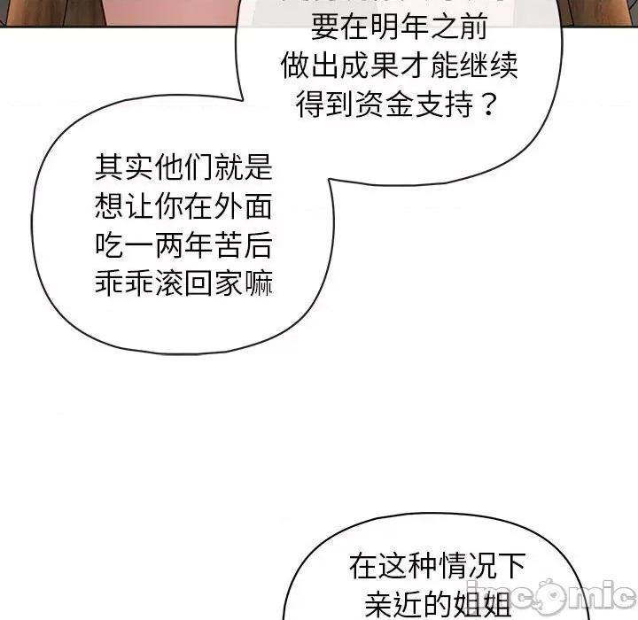 这家公司规我管 这公司归我了-这公司归我了 第21话 第40页