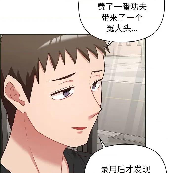这家公司规我管 这公司归我了-这公司归我了 第21话 第41页
