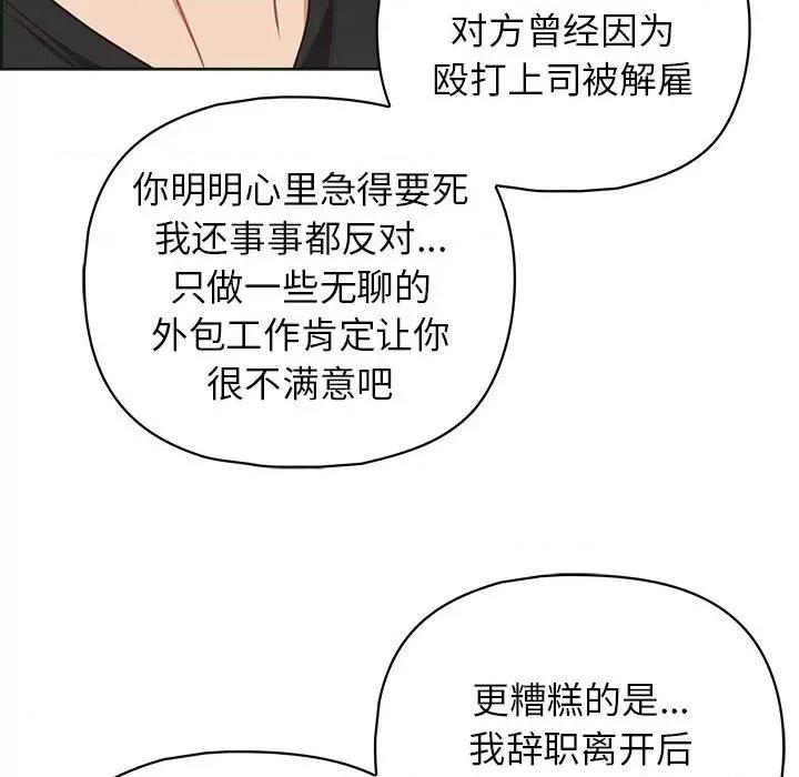 这家公司规我管 这公司归我了-这公司归我了 第21话 第42页