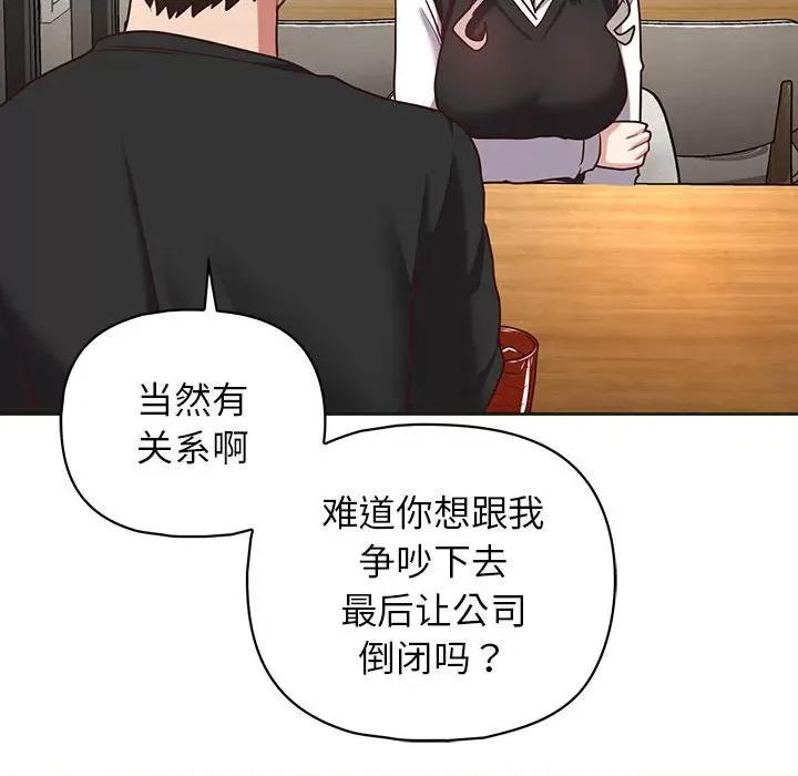 这家公司规我管 这公司归我了-这公司归我了 第21话 第46页