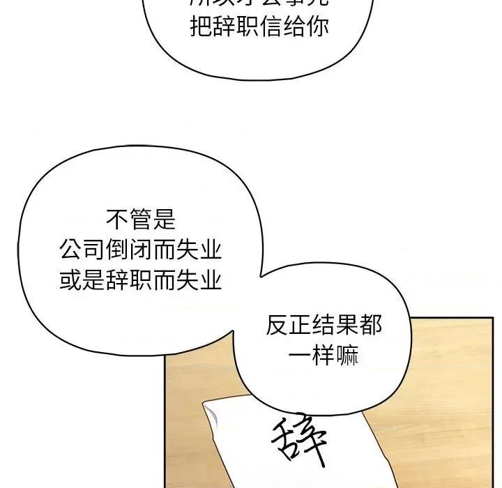这家公司规我管 这公司归我了-这公司归我了 第21话 第61页