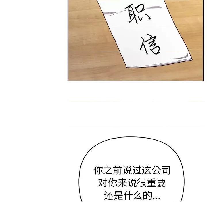 这家公司规我管 这公司归我了-这公司归我了 第21话 第62页