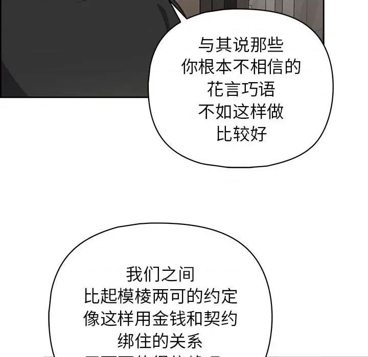这家公司规我管 这公司归我了-这公司归我了 第21话 第64页