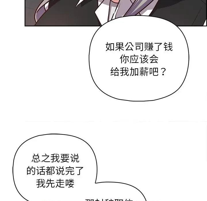 这家公司规我管 这公司归我了-这公司归我了 第21话 第66页