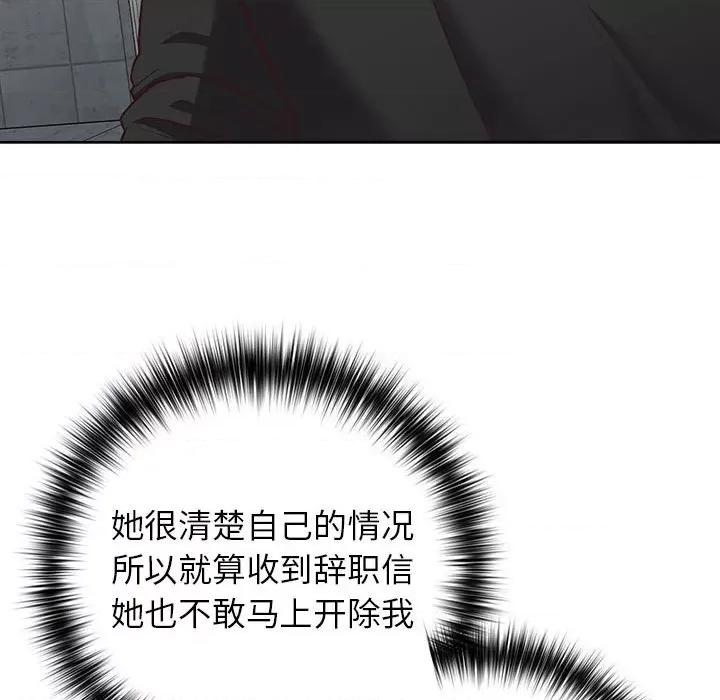 这家公司规我管 这公司归我了-这公司归我了 第21话 第78页