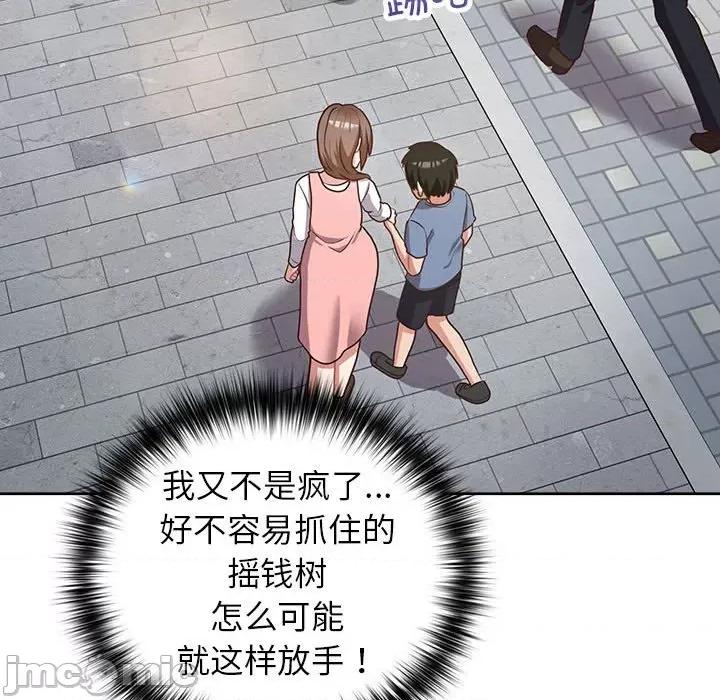 这家公司规我管 这公司归我了-这公司归我了 第21话 第80页