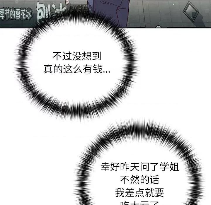 这家公司规我管 这公司归我了-这公司归我了 第21话 第86页