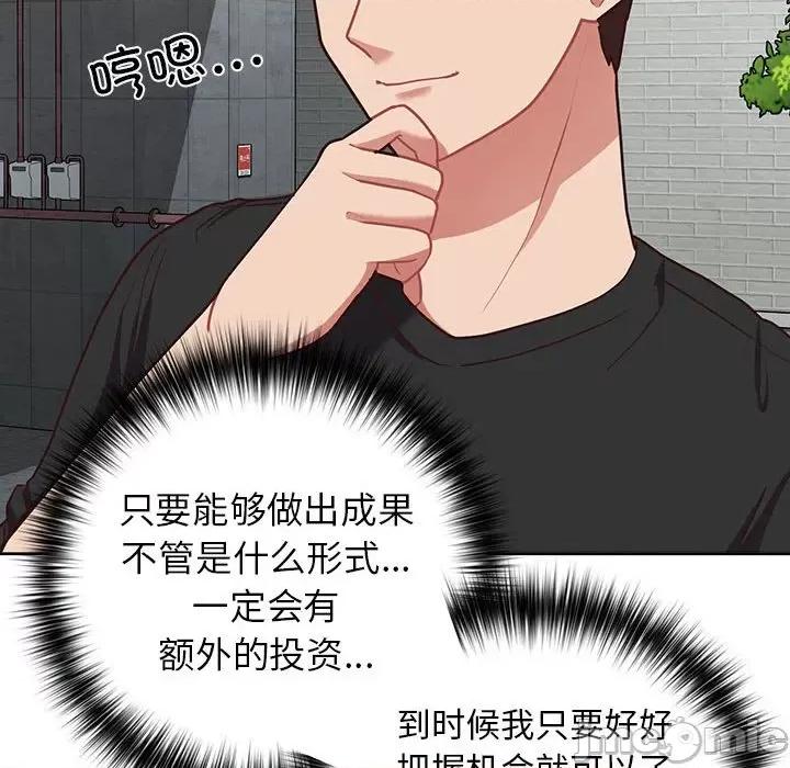 这家公司规我管 这公司归我了-这公司归我了 第21话 第90页