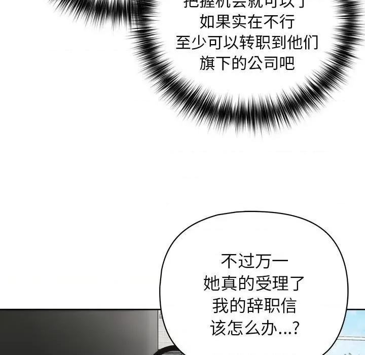 这家公司规我管 这公司归我了-这公司归我了 第21话 第91页