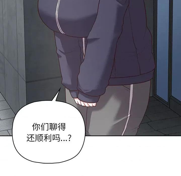 这家公司规我管 这公司归我了-这公司归我了 第21话 第97页