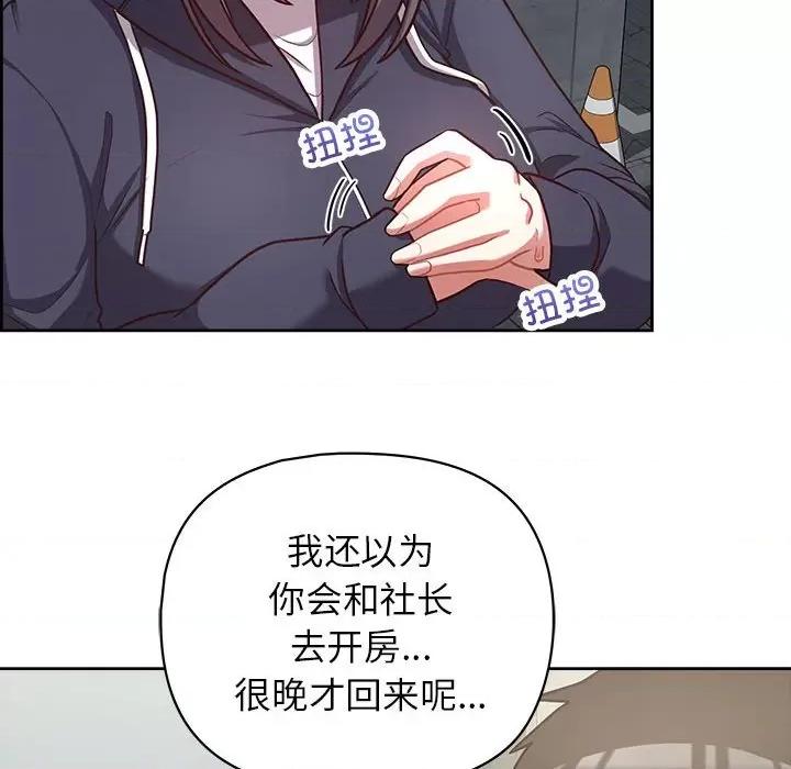 这家公司规我管 这公司归我了-这公司归我了 第21话 第101页