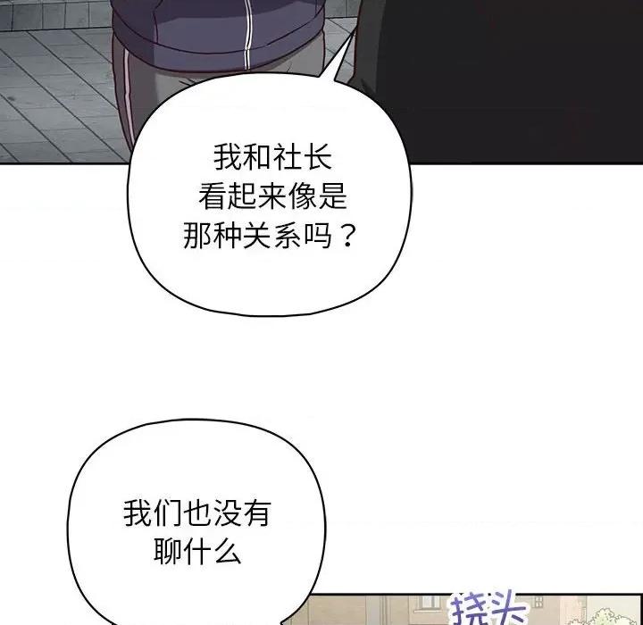 这家公司规我管 这公司归我了-这公司归我了 第21话 第103页