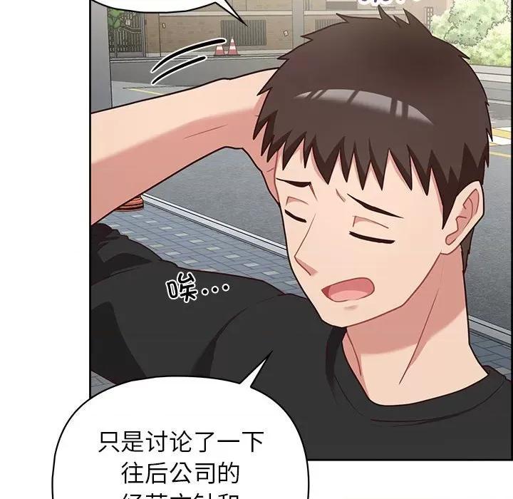 这家公司规我管 这公司归我了-这公司归我了 第21话 第104页