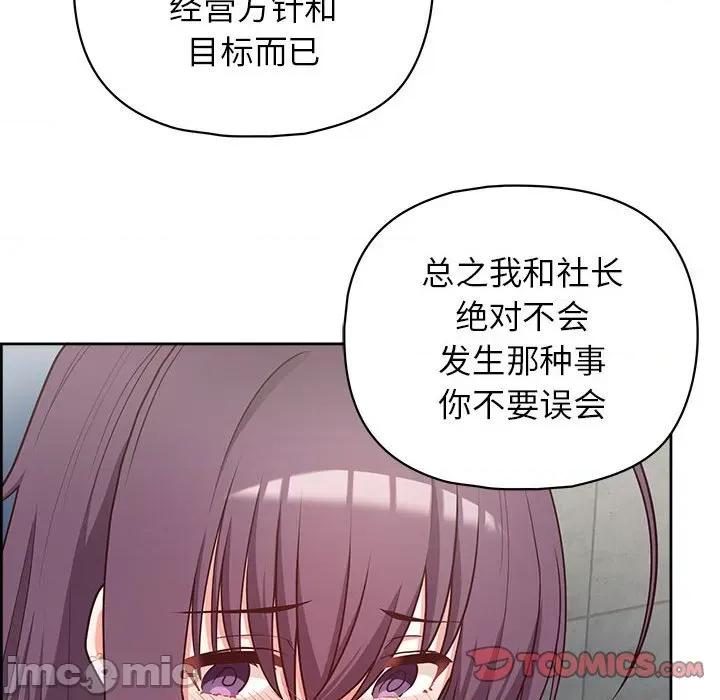 这家公司规我管 这公司归我了-这公司归我了 第21话 第105页