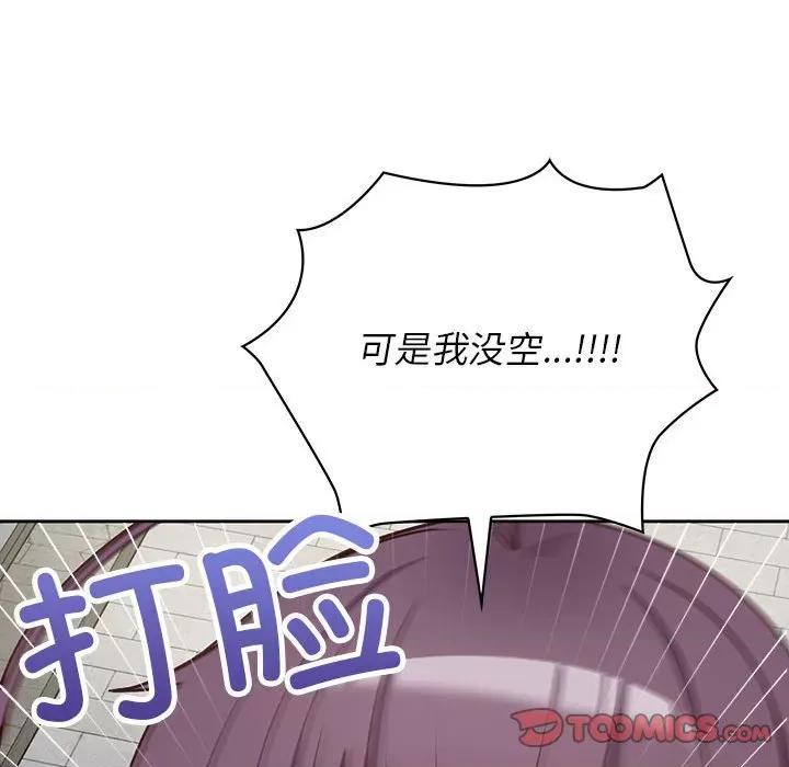 这家公司规我管 这公司归我了-这公司归我了 第21话 第123页