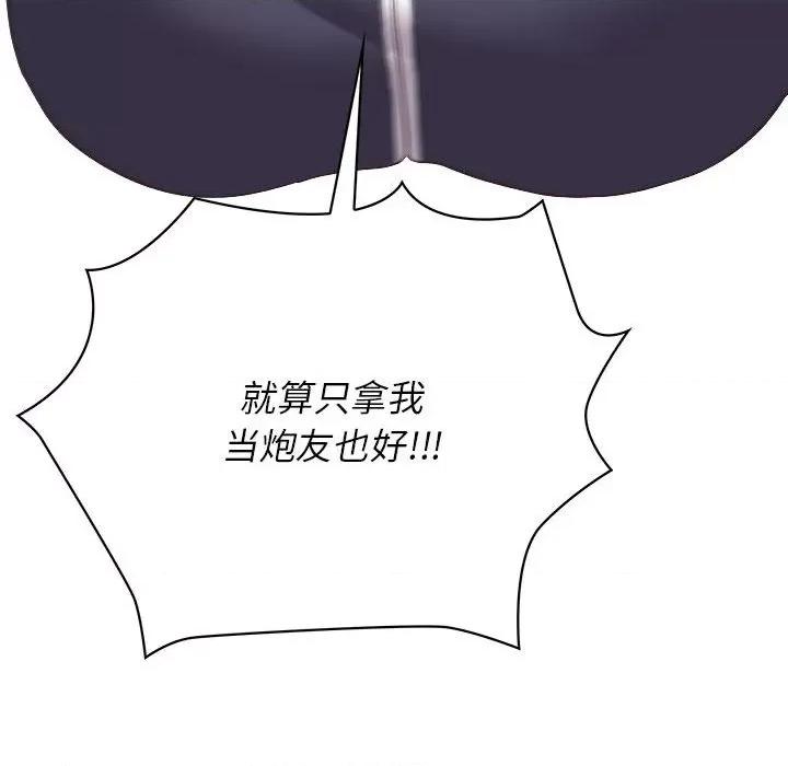 这家公司规我管 这公司归我了-这公司归我了 第21话 第134页