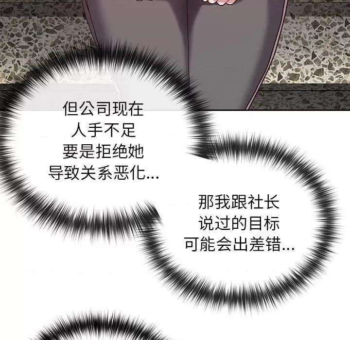 这家公司规我管 这公司归我了-这公司归我了 第22话 第79页