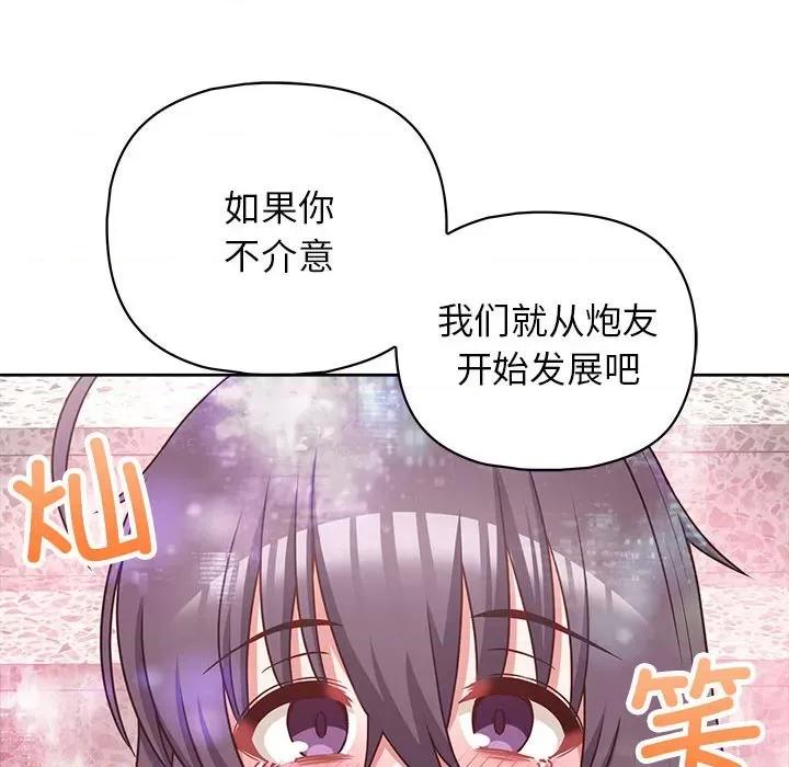 这家公司规我管 这公司归我了-这公司归我了 第22话 第84页