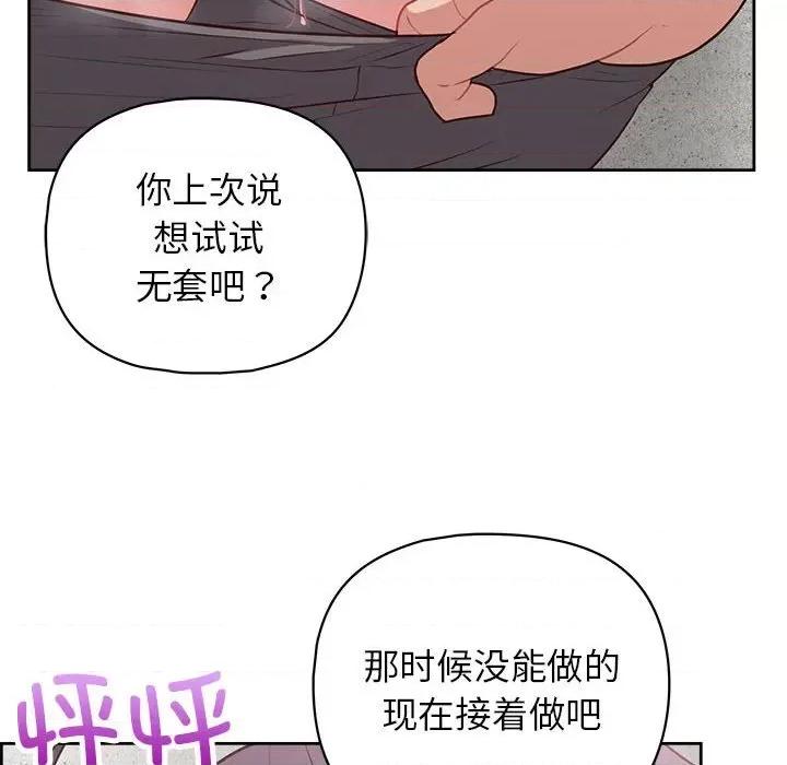 这家公司规我管 这公司归我了-这公司归我了 第23话 第72页