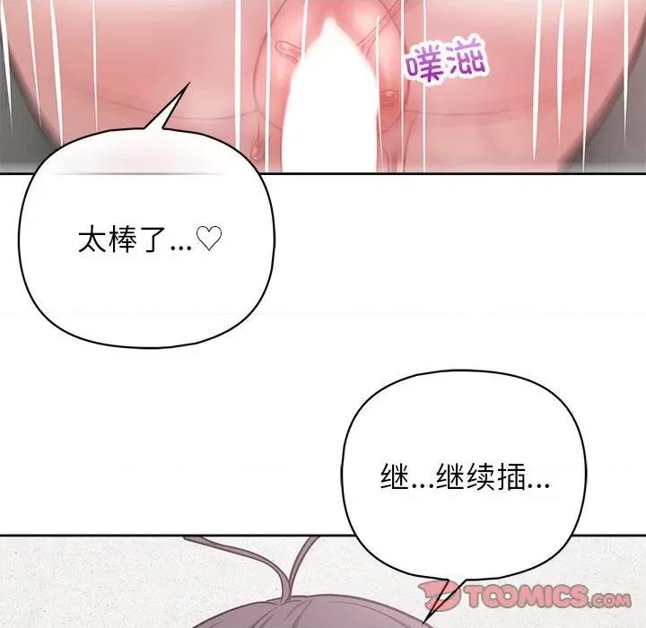 这家公司规我管 这公司归我了-这公司归我了 第23话 第123页
