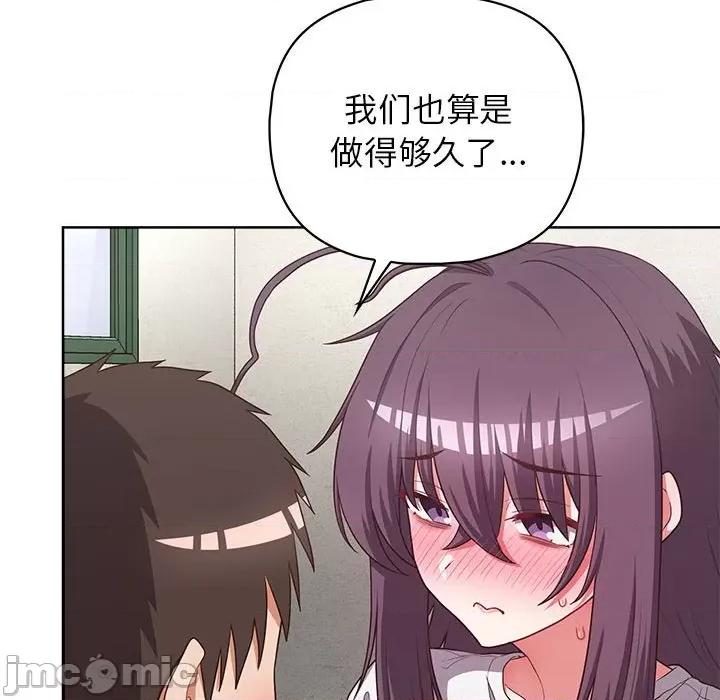 这家公司规我管 这公司归我了-这公司归我了 第25话 第90页