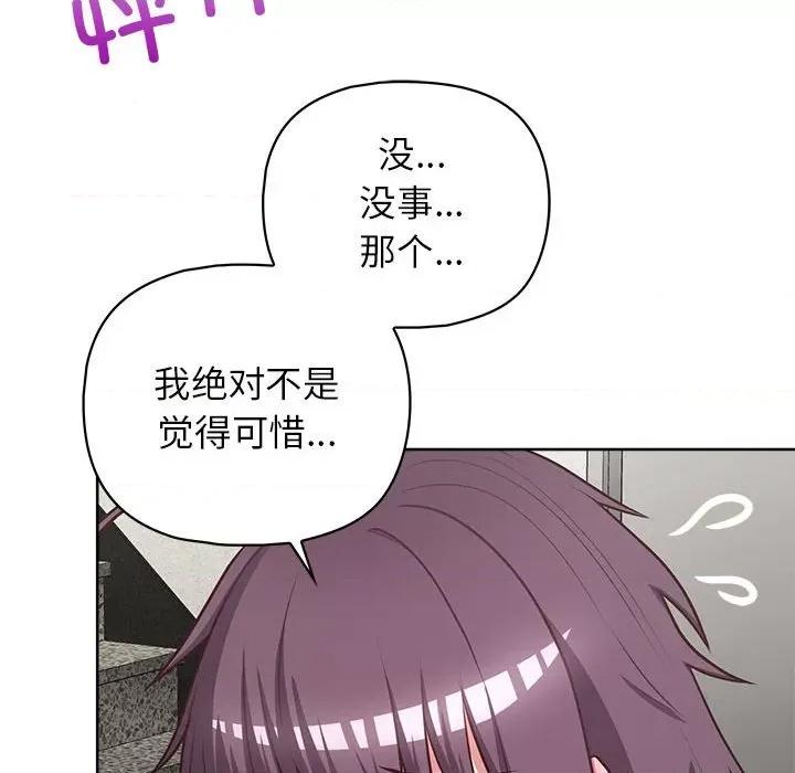 这家公司规我管 这公司归我了-这公司归我了 第25话 第97页